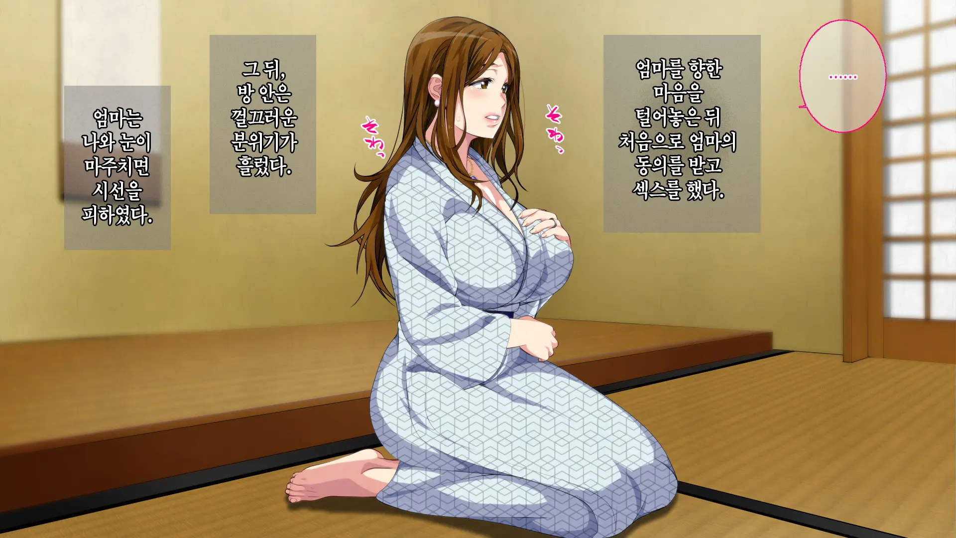 Boshi Soukan Game ~Haha O Haramaseru Made Tanetsuke Suru Onsen Ryokan~ | 모자상간 게임 ~엄마를 임신시킬 때까지 씨뿌리기 하는 온천 여관